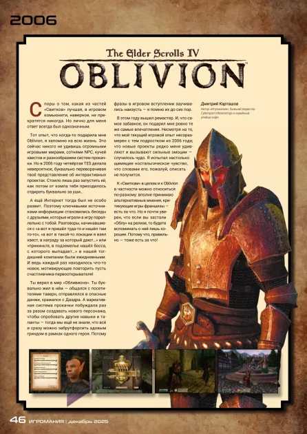 Спустя 7 лет культовый журнал «Игромания» возвращается в печатной форме