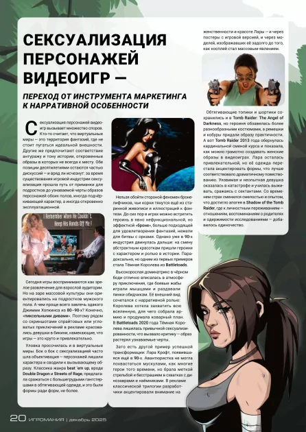 Спустя 7 лет культовый журнал «Игромания» возвращается в печатной форме