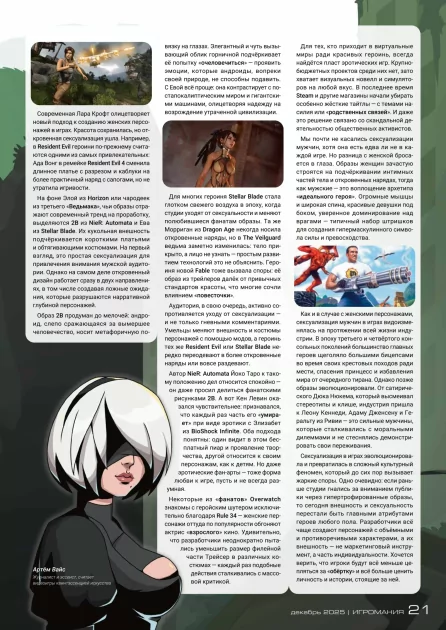 Спустя 7 лет культовый журнал «Игромания» возвращается в печатной форме