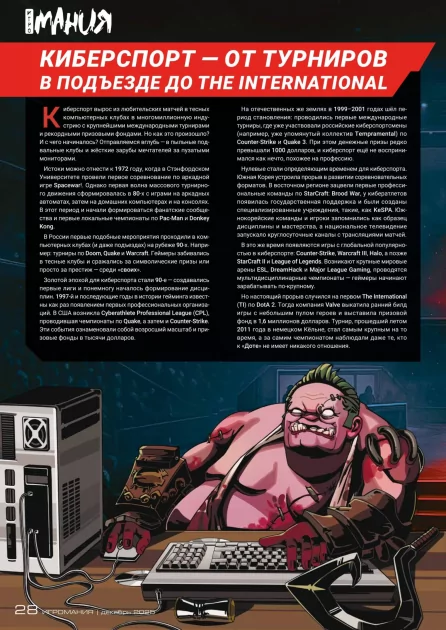 Спустя 7 лет культовый журнал «Игромания» возвращается в печатной форме