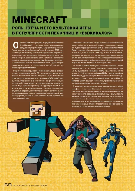 Спустя 7 лет культовый журнал «Игромания» возвращается в печатной форме
