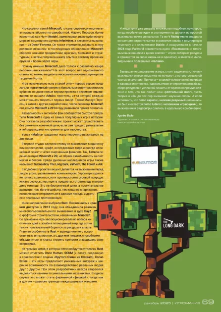Спустя 7 лет культовый журнал «Игромания» возвращается в печатной форме