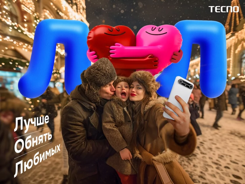 TECNO запустила проект «Делай ЛОЛ», чтобы поддержать россиян перед Новым годом