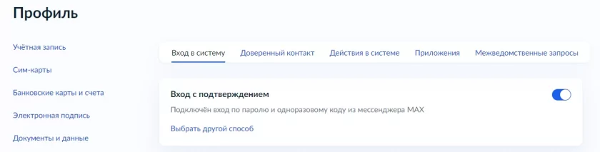 Сохраните: как отвязать MAX от Госуслуг — пошаговая инструкция