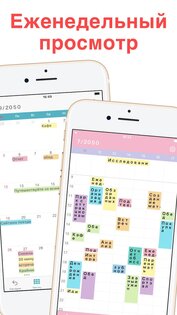 N Календарь 4.0.2. Скриншот 4