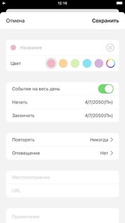 N Календарь 4.0.2. Скриншот 15