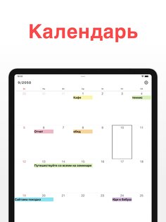 N Календарь 4.0.2. Скриншот 17