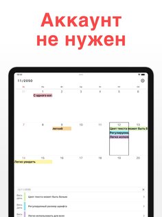 N Календарь 4.0.2. Скриншот 18