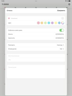 N Календарь 4.0.2. Скриншот 21