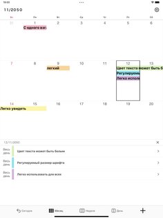 N Календарь 4.0.2. Скриншот 23