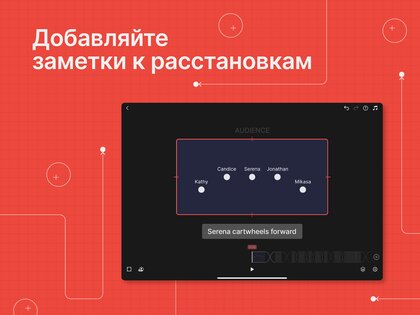 Choreographic 1.5.1. Скриншот 16