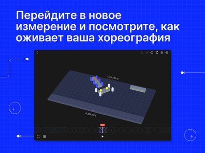 Choreographic 1.5.1. Скриншот 17