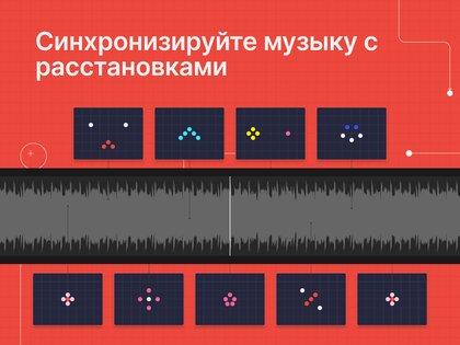 Choreographic 1.5.1. Скриншот 18