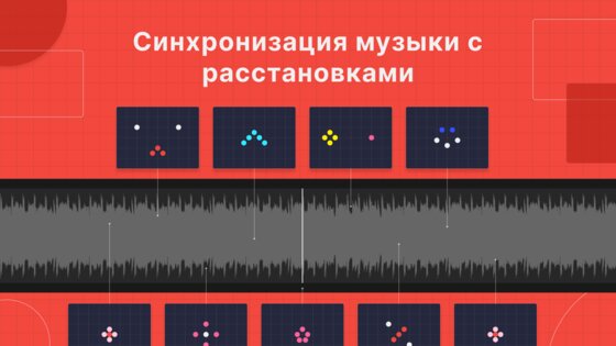 Choreographic 1.5.1. Скриншот 26