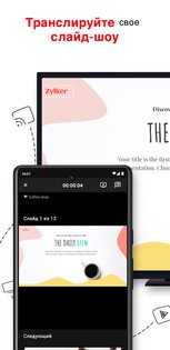 Zoho Show 3.0.05. Скриншот 7