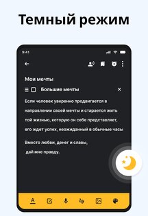 ColorNote 1.5.10. Скриншот 15