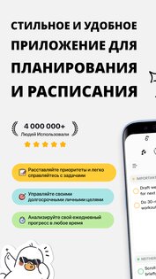 Plan Joy 7.0.1. Скриншот 1
