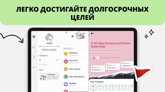 Plan Joy 7.0.1. Скриншот 15