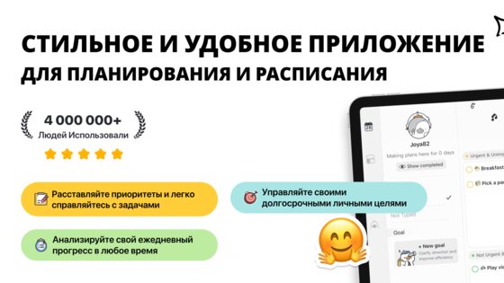 Plan Joy 7.0.1. Скриншот 17