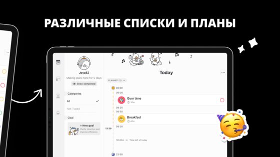 Plan Joy 7.0.1. Скриншот 19