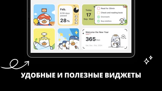 Plan Joy 7.0.1. Скриншот 24