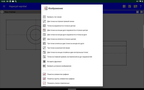 CAD Draw a Drawing 6.56. Скриншот 21
