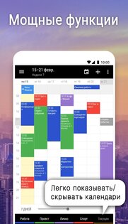 Бизнес-календарь 2 2.53.7. Скриншот 2
