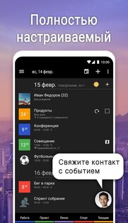 Бизнес-календарь 2 2.53.7. Скриншот 7