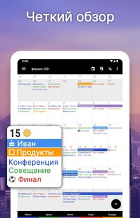Бизнес-календарь 2 2.53.7. Скриншот 9