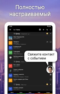 Бизнес-календарь 2 2.53.7. Скриншот 15