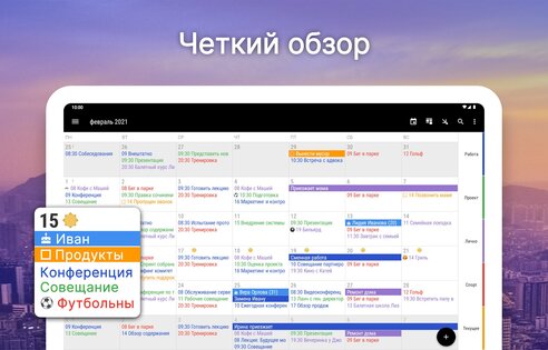 Бизнес-календарь 2 2.53.7. Скриншот 17