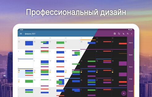 Бизнес-календарь 2 2.53.7. Скриншот 19
