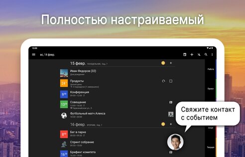 Бизнес-календарь 2 2.53.7. Скриншот 23