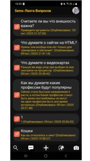 Sems — Социальная сеть вопросов. Скриншот 1