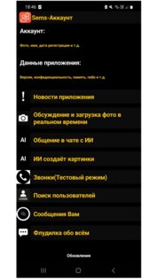 Sems — Социальная сеть вопросов. Скриншот 2