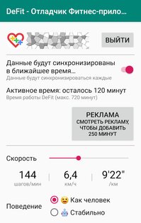 DeFit 0.9.3. Скриншот 3