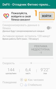 DeFit 0.9.3. Скриншот 4