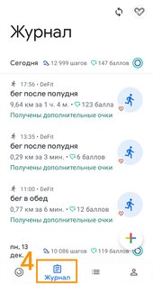 DeFit 0.9.3. Скриншот 7