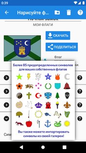 Нарисуйте флаг 17.1-free. Скриншот 2