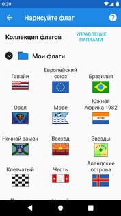 Нарисуйте флаг 17.1-free. Скриншот 3