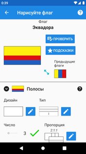 Нарисуйте флаг 17.1-free. Скриншот 6