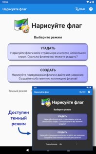 Нарисуйте флаг 17.1-free. Скриншот 9