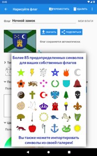 Нарисуйте флаг 17.1-free. Скриншот 10