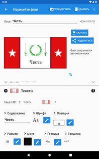 Нарисуйте флаг 17.1-free. Скриншот 12