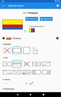 Нарисуйте флаг 17.1-free. Скриншот 14