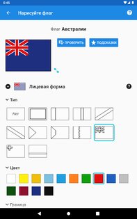 Нарисуйте флаг 17.1-free. Скриншот 15