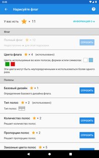 Нарисуйте флаг 17.1-free. Скриншот 16