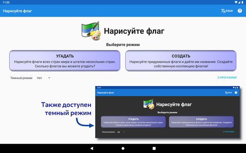 Нарисуйте флаг 17.1-free. Скриншот 17
