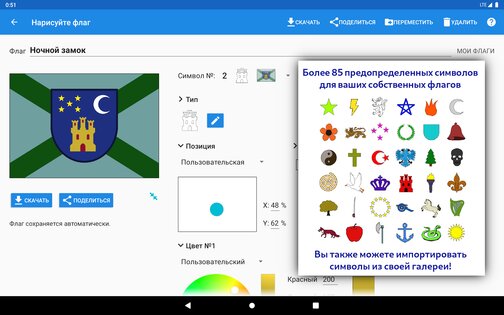 Нарисуйте флаг 17.1-free. Скриншот 18