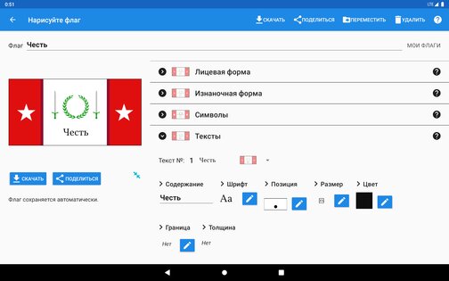 Нарисуйте флаг 17.1-free. Скриншот 20